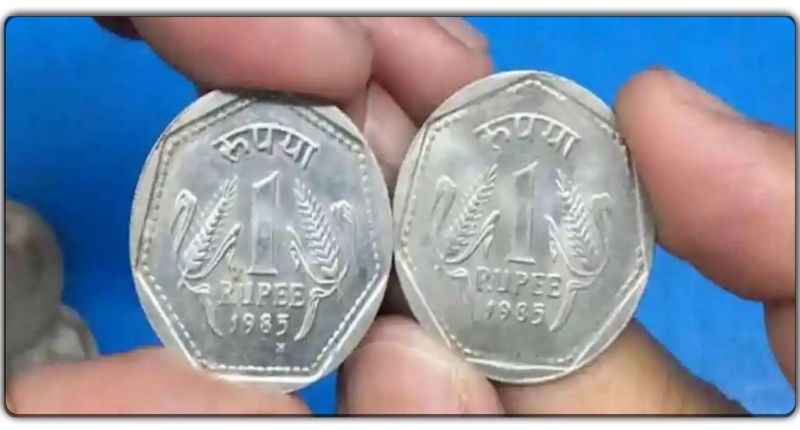 अगर आपके पास भी हैं 1 रुपये का यह सिक्का तो मिलेंगे 2.5 लाख