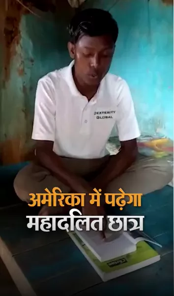 Prem is probably the first Mahadalit student to achieve such a feat in India.