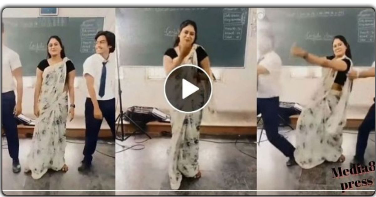 स्कूल टीचर को चढ़ा डांस का भूत, स्टूडेंट के साथ किया डांस, वीडियो हो रहा है सोशल मीडिया पर वायरल