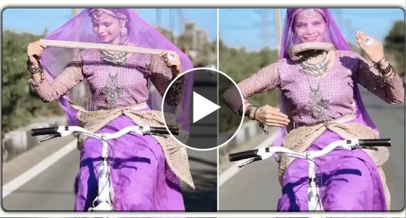 साइकिल चलाते हुए लड़की ने किया जबरदस्त डांस, वीडियो देख लोगों ने दिए कुछ ऐसे रिएक्शन